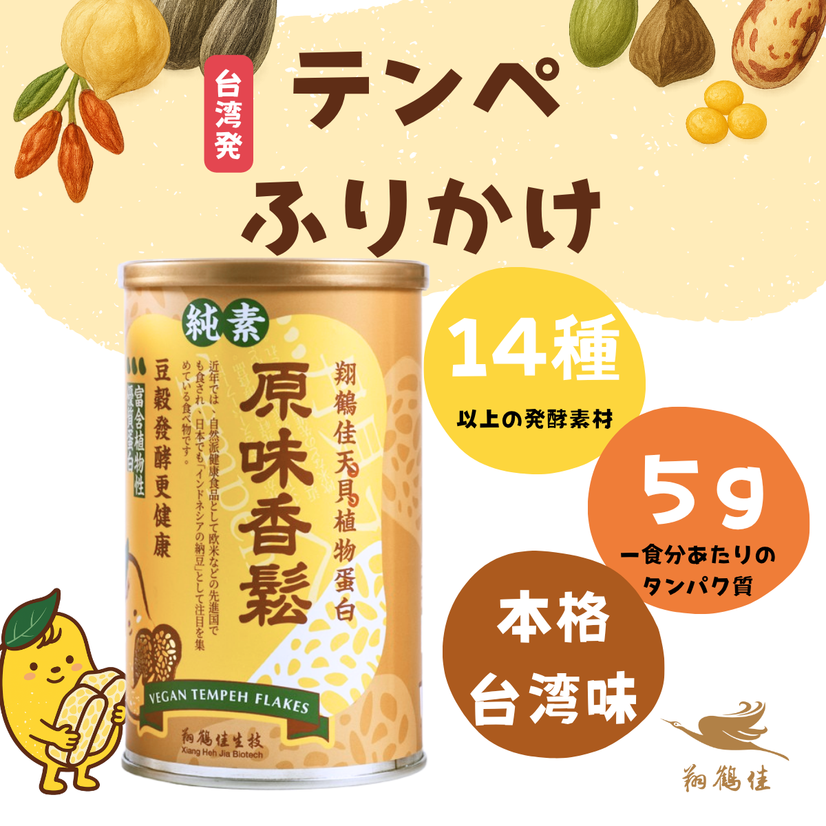 テンペふりかけ(天貝香鬆)_オリジナル