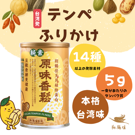 テンペふりかけ(天貝香鬆)_オリジナル